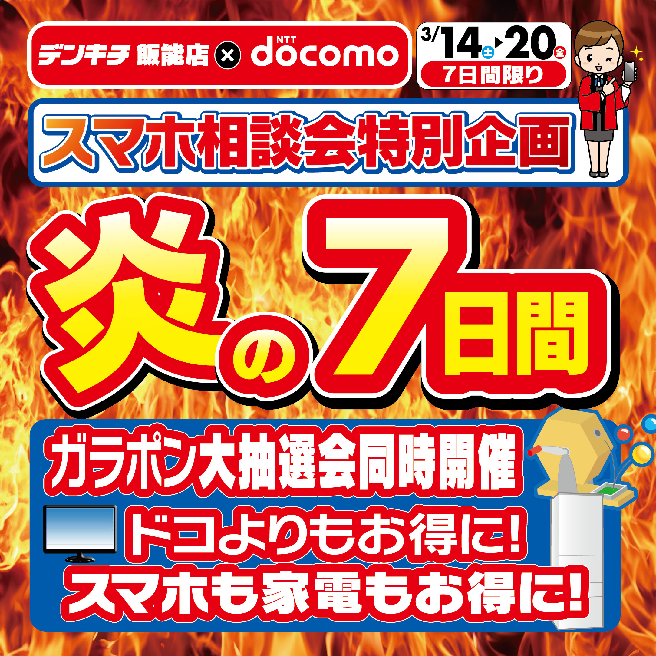 2026_0305ãé£¯è½åºÃããã³ã¢ãçã®7æ¥é_æ­£æ¹_1